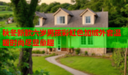 秋冬新款六岁男孩彩虹色加绒外套温暖时尚尽显童趣